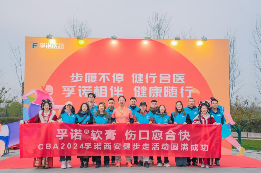 孚诺相伴，健康随行 | K8凯发国际旗舰厅亮相中华医学会烧伤外科学分会2024年学术年会