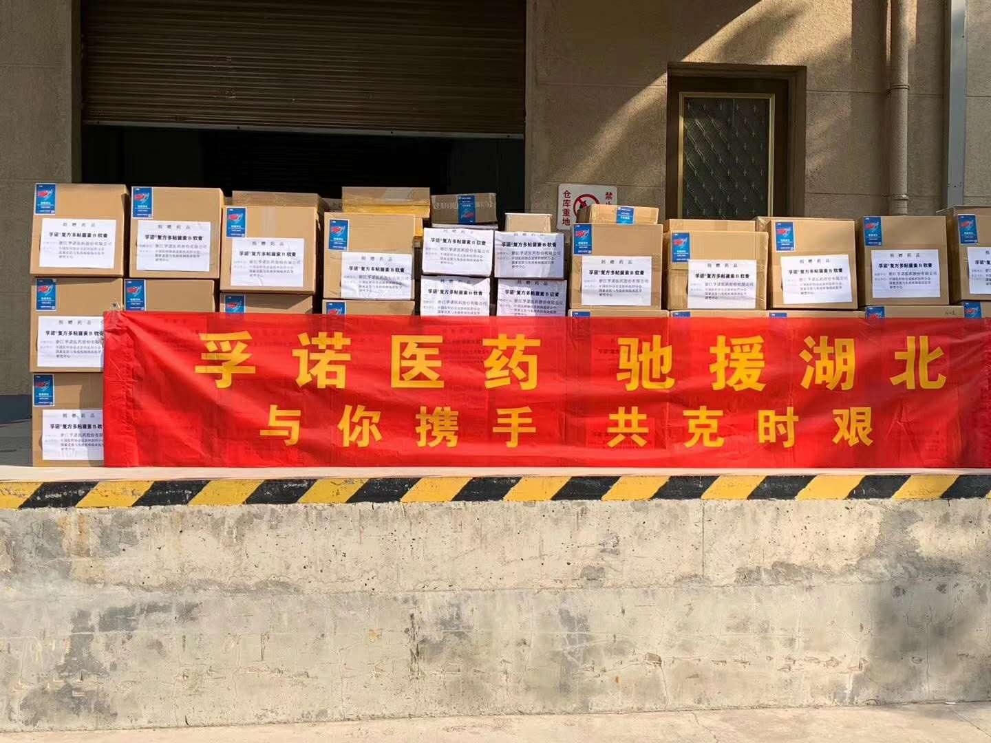 K8凯发国际旗舰厅再次捐赠15000支抗感染软膏驰援湖北医疗队