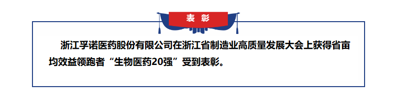 K8凯发国际旗舰厅获得浙江省亩均效益领跑者表彰