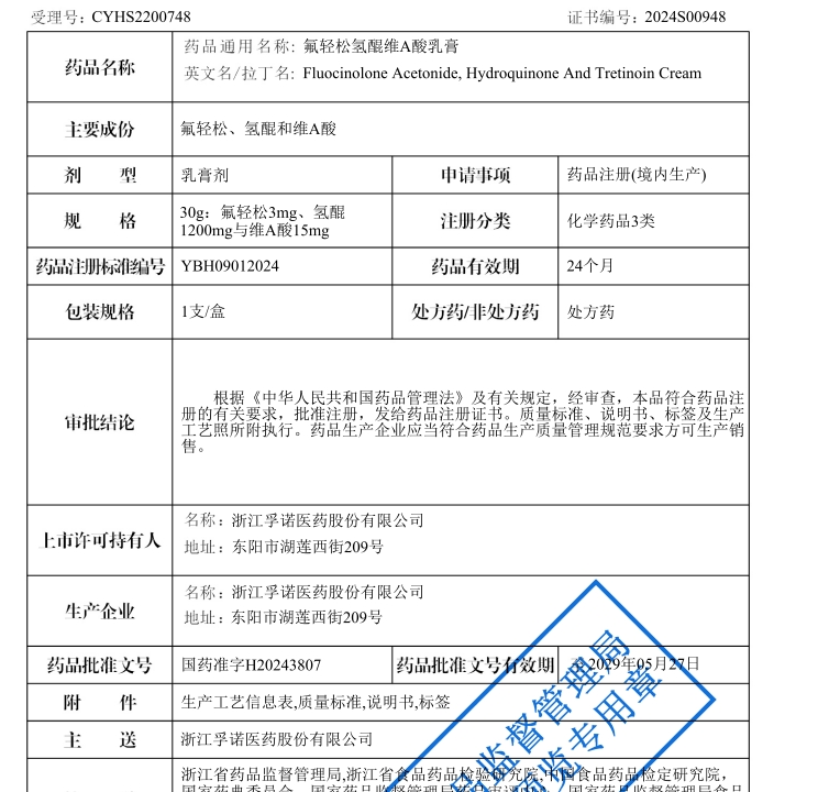 K8凯发国际旗舰厅治疗面部皮肤黄褐斑的“孚美达”乳膏获批上市