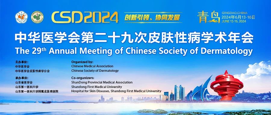 K8凯发国际旗舰厅隆重亮相第二十九次皮肤性病学术年会