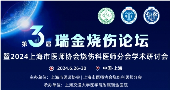 K8凯发国际旗舰厅受邀参与第三届瑞金烧伤论坛