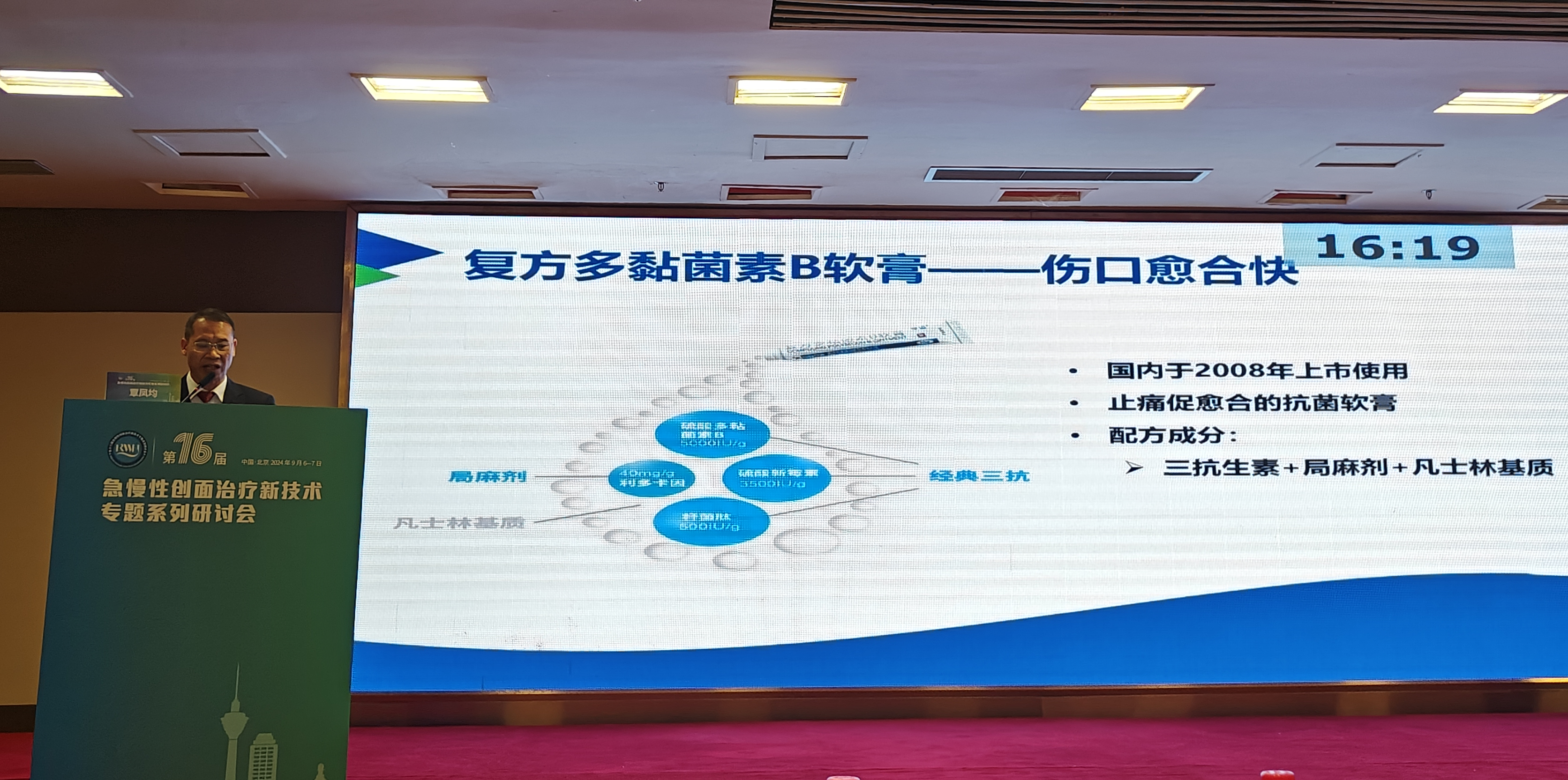 K8凯发国际旗舰厅应邀参加“第十六届急慢性创面治疗研讨会”