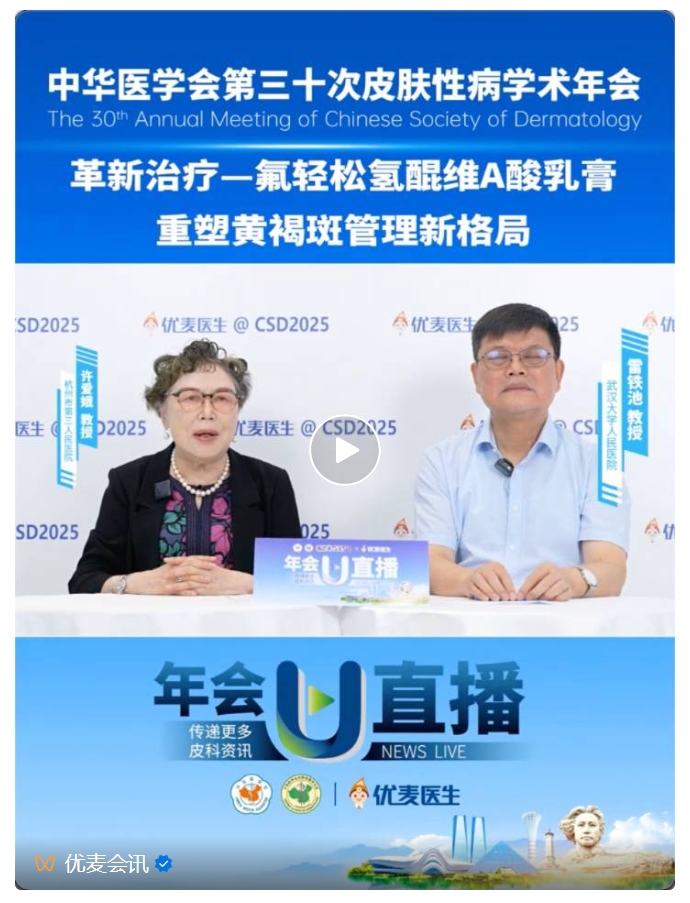 “更好，更快，更安全”——氟轻松氢醌维A酸乳膏重塑黄褐斑管理新格局